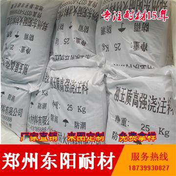 【鉻剛玉耐火澆注料】001,價格,廠家,圖片,供應商,耐火、防火材料,鄭州東陽耐火材料 - 供應信息 - 阿土伯交易網
